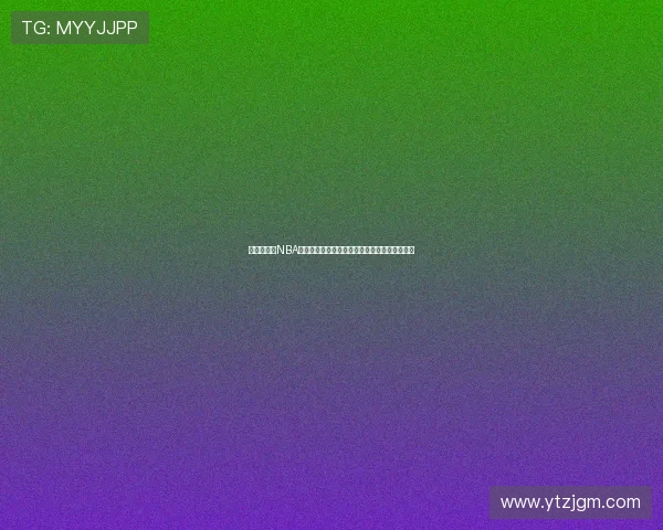 震撼瞬间：NBA赛场上那些改变比赛走向的关键时刻与经典对决