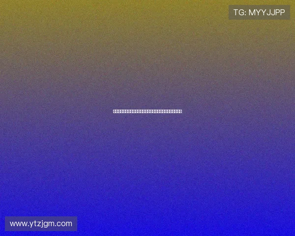 杨瀚森因伤缺席与委内瑞拉热身赛月底对阵波黑大概率继续缺席